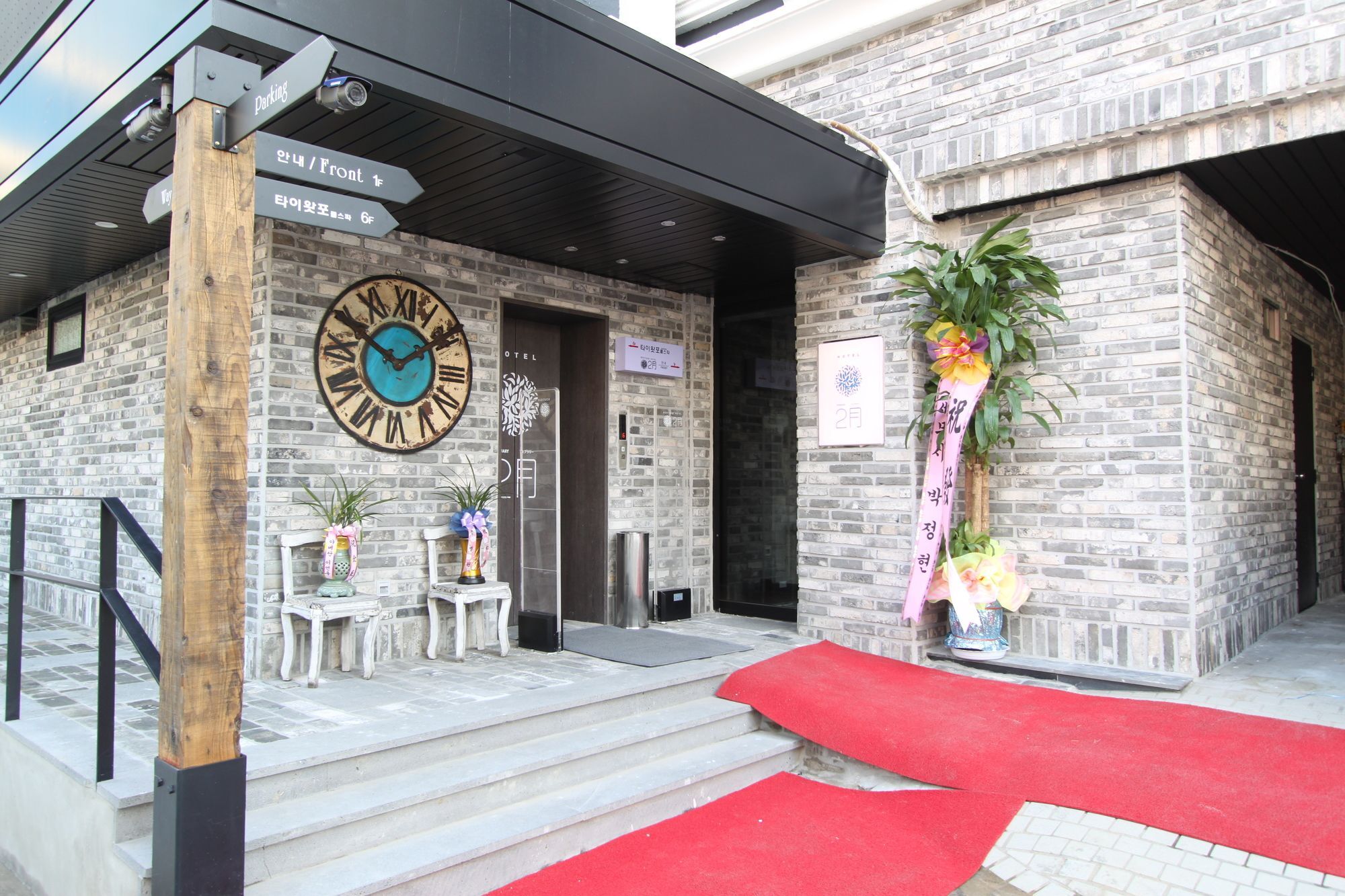 February Hotel Hwanggeum 대구광역시 외부 사진